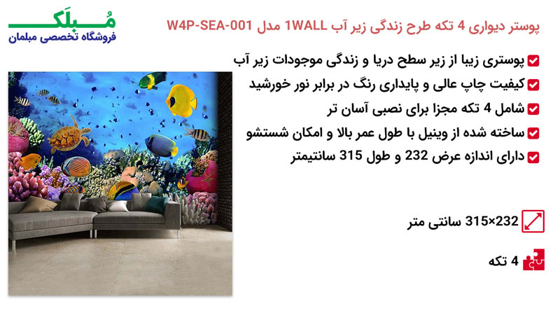 مشخصات پوستر دیواری 4 تکه طرح زندگی زیر آب 1WALL مدل W4P-SEA-001